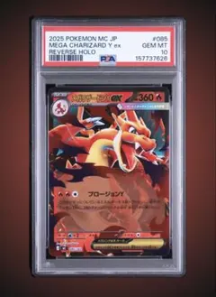 PSA8鑑定品】 メガリザードンY ex ミラー仕様 スタートデッキ100