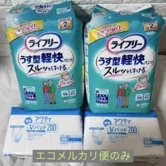 エコメルカリ便限定】ライフリー うす型軽快パンツ Sサイズ 尿漏れ 