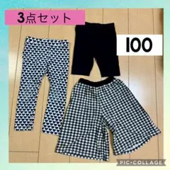 まとめ売り　ベルメゾン　ズボン　パンツ　スパッツ　3枚セット　チェック　ハート