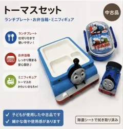 ❣️まとめ売り❣️トーマス ランチプレート お弁当箱 水鉄砲 3点セット 子ども用のサムネイル