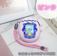 ピンク❤たまごっちパラダイス カバー 分離型 シリコンカバー 保護ケース 専用