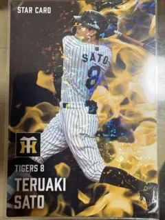 プロ野球チップス2025 第2弾 佐藤輝明選手