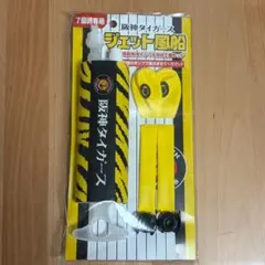 阪神タイガース ジェット風船 専用ポンプ・風船 セット