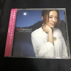 マイ・クラシックス