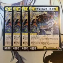創世竜 ゴルギーネクスト プロモ 1枚 - メルカリ