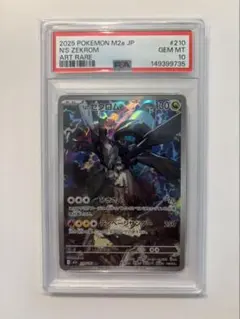 2026年最新】ゼクロム ar psa10の人気アイテム - メルカリ