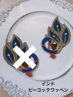 インド　ピーコックワッペン