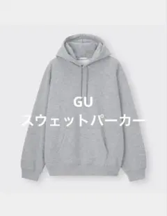GU スウェットパーカー　グレー　メンズ　S