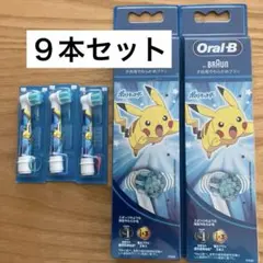 Oral-B 子供用替えブラシ ピカチュウデザイン ９本セット