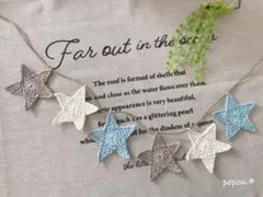 大 星のガーランド☆