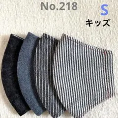 천 마스크 히코리 외 사이즈 S 아동 (대략 중1~1학년, 2학년) 218