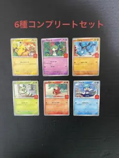 ポケモンカード マクドナルド ハッピーセット プロモ コンプリート ピカチュウ⑤