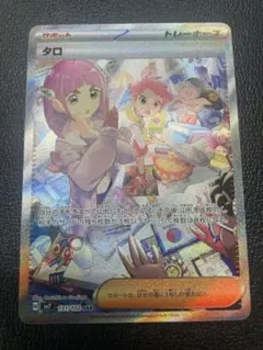 タロSAR タロSR まとめ売り タロ SARの買取価格推移と値段相場【ポケカ/ポケモンカード】