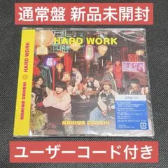 【新品未開封】なにわ男子 HARD WORK 通常盤CD ⑤