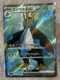 エンペルトex SR ポケモンカード　インフェルノx