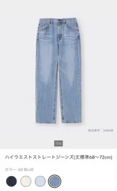 GU ハイウエストストレートジーンズ