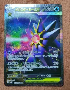 メガスターミーex SAR MEGA 拡張パック ムニキスゼロ 111/080 - メルカリ