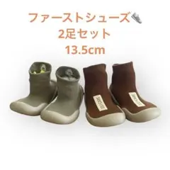 【ベビー】ファーストシューズ 13.5cm ♡2足セット♡