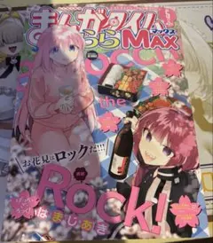 まんがタイムきららMAX8月号 ぼっちざろっく ワングー特典ポストカード