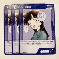 名探偵コナンカード 毛利蘭 プロモ 3枚 まとめ売り チャレンジ vol.2