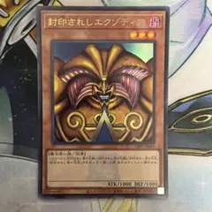 封印されしエクゾディア　ウルトラ　ロゴあり　TDPPのサムネイル