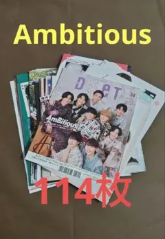 AmBitious 切り抜き 大量 まとめ売り