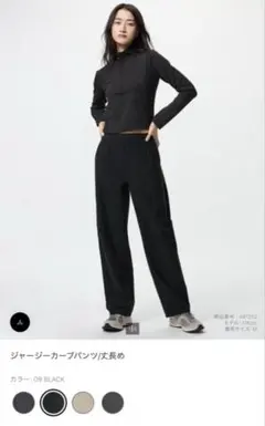 ユニクロ　ジャージーカーブパンツM 丈長め