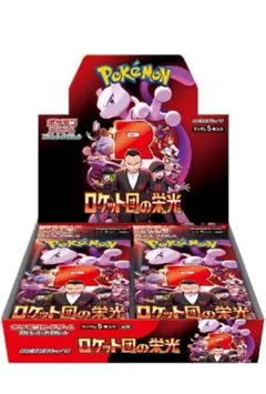 ポケモンカードゲーム ロケット団の栄光 1BOX分