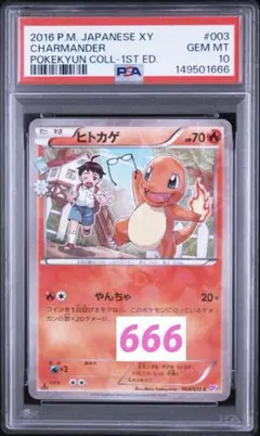 PSA10】リザード C :1ED [CP3 004/032] - メルカリ