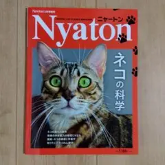 Nyaton