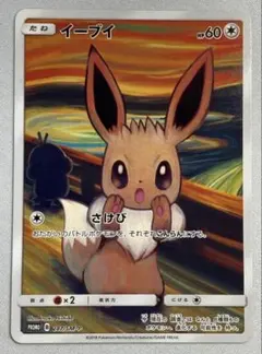 2025年最新】ムンク イーブイの人気アイテム - メルカリ