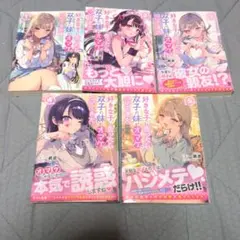 ラノベ ラブコメ 好きな子に告ったら双子の妹がオマケでついてきた 全巻セット