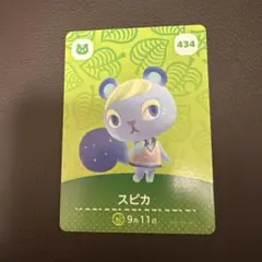 どうぶつの森　アミーボ　amiibo スピカ