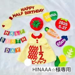HINAAA⭐︎様専用　キューピーハーフ　ハーフバースデー