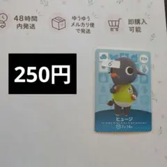 《48時間内発送・匿名配送》Amiiboカード ヒュージのサムネイル