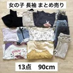 【まとめ売り】女の子用 子供服 長袖Tシャツ レギンス 90cm 保育園着