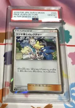 2025年最新】ウツギ博士のレクチャーsr psa10の人気アイテム - メルカリ