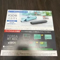 ローソン限定 IQOS イルマ i iワン割引券 サンプルたばこ無料引換
