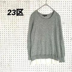 23区 ニット プルオーバー グレー 裾シフォン レイヤード風 長袖（38）