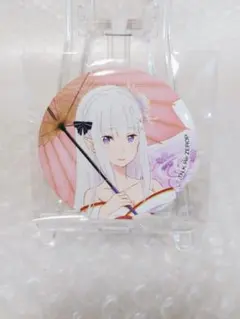 エミリア　缶バッジ　リゼロのサムネイル