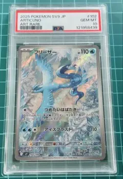 web フリーザー　PSA10 アンリミ 2025年最新】フリーザー psa10の人気アイテム - メルカリ