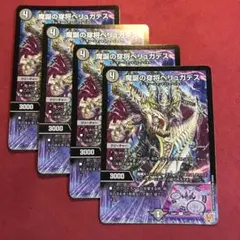 深塊封魔ゲルネウス 4枚 - メルカリ