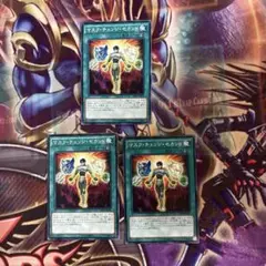 遊戯王　マスクチェンジセカンド　ノーマル 3枚