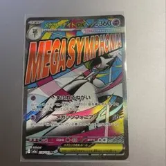 メガサーナイトex MA