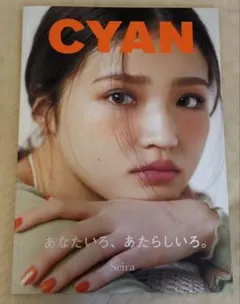 CYAN 女性情報誌 Seira