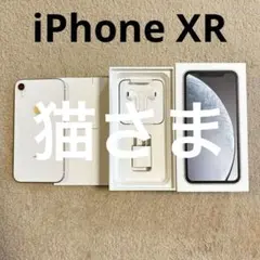 【美品】Apple iPhone XR ホワイト 本体 付属品あり