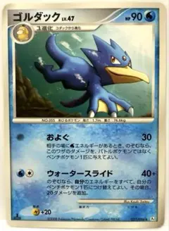 【SALE】ポケモンカード ゴルダック ★ Pt1 ギンガの覇道 027/096