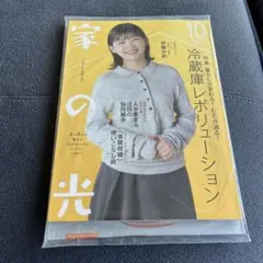 家の光 10月号 冷蔵庫レボリューション
