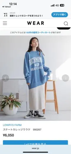 美品☆LOWRYSFARM スケートカレッジウラケ スウェット