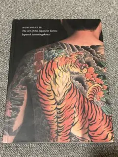 【入手困難】三代目彫よし Horiyoshi3 灰皿 未使用品（終売品） 三代目彫よし tattoo japan